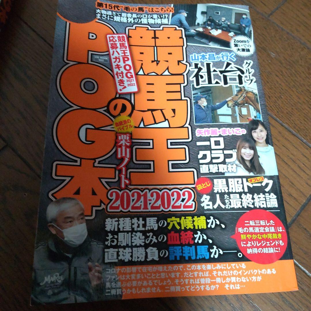 競馬王のPOGの通販はau PAY マーケット - 輸入雑貨のネットストア Co