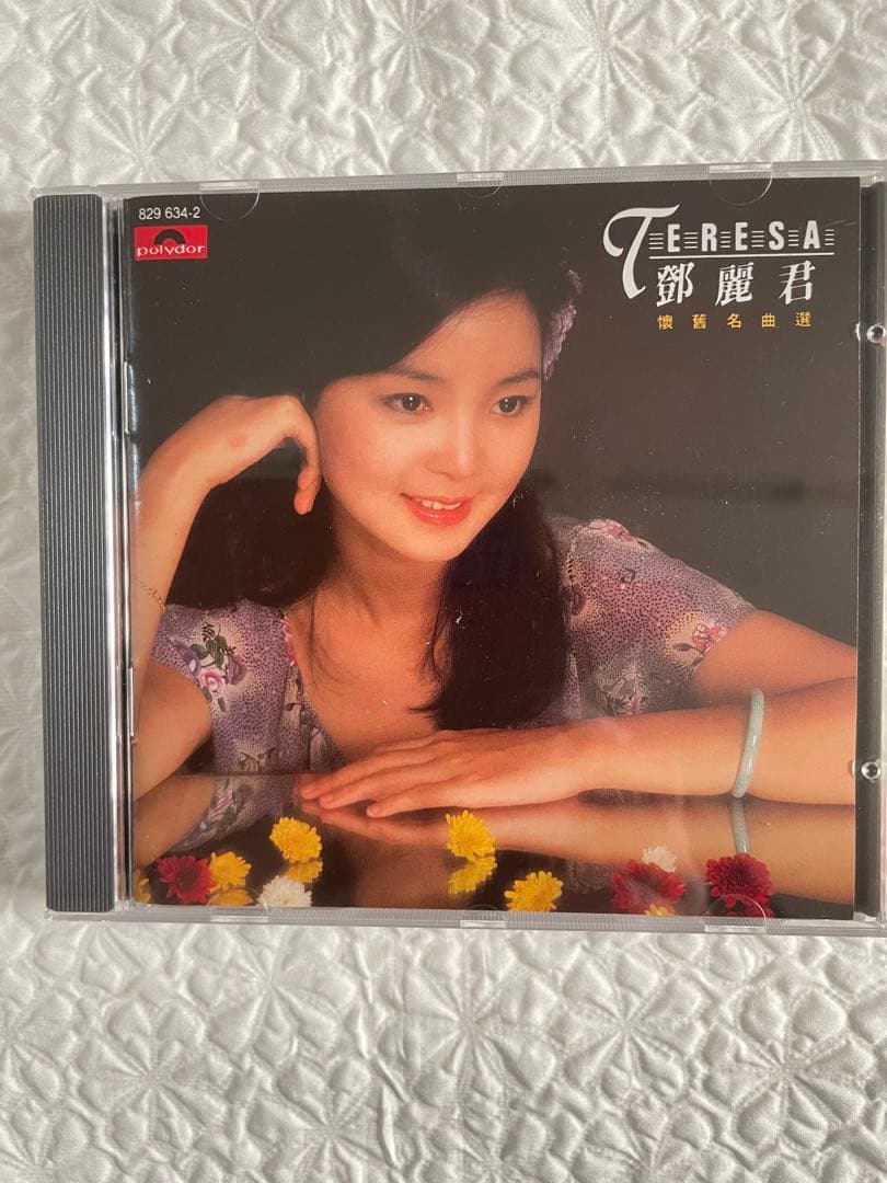 鄧麗君懐舊名曲選、名曲選第二輯」polydor829 634-2、635-2
