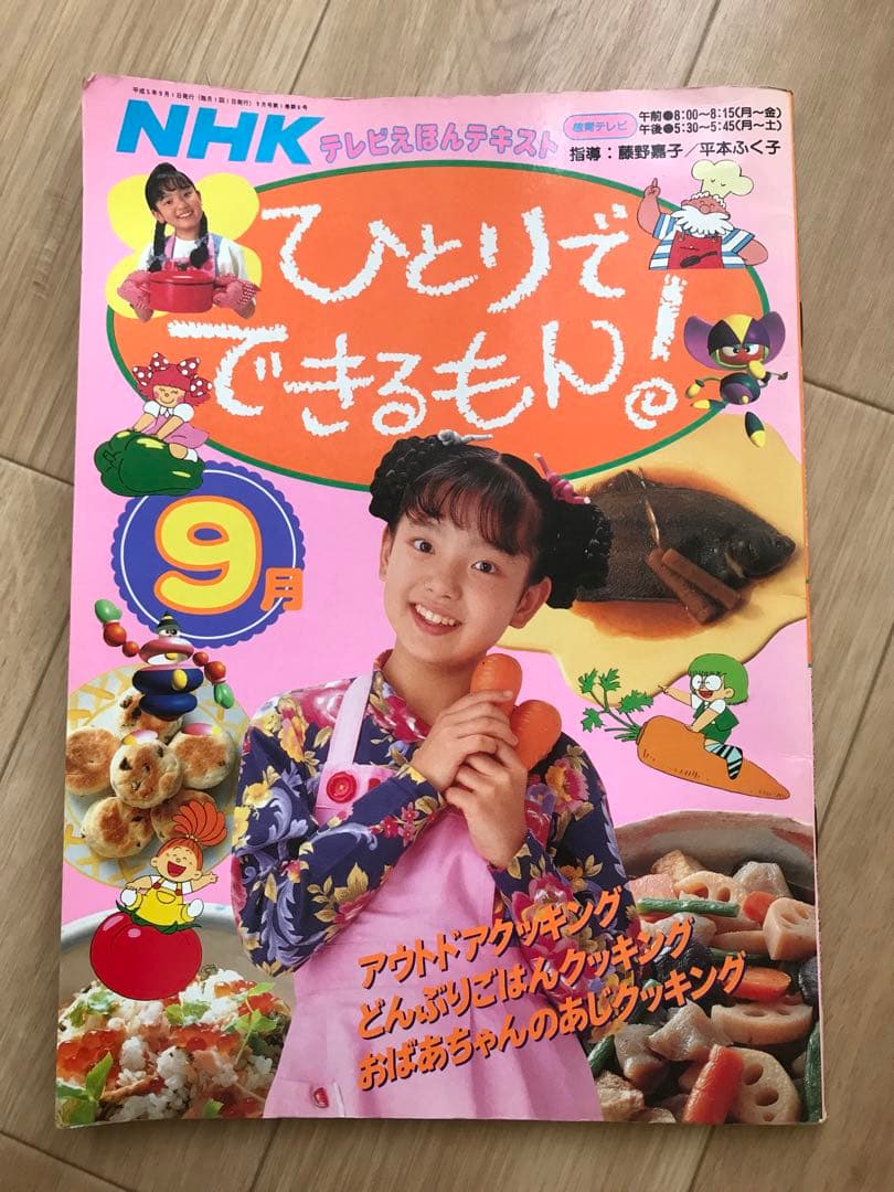 ひとりでできるもん！ NHK テレビえほんテキスト 平成5年9月号 - メルカリ