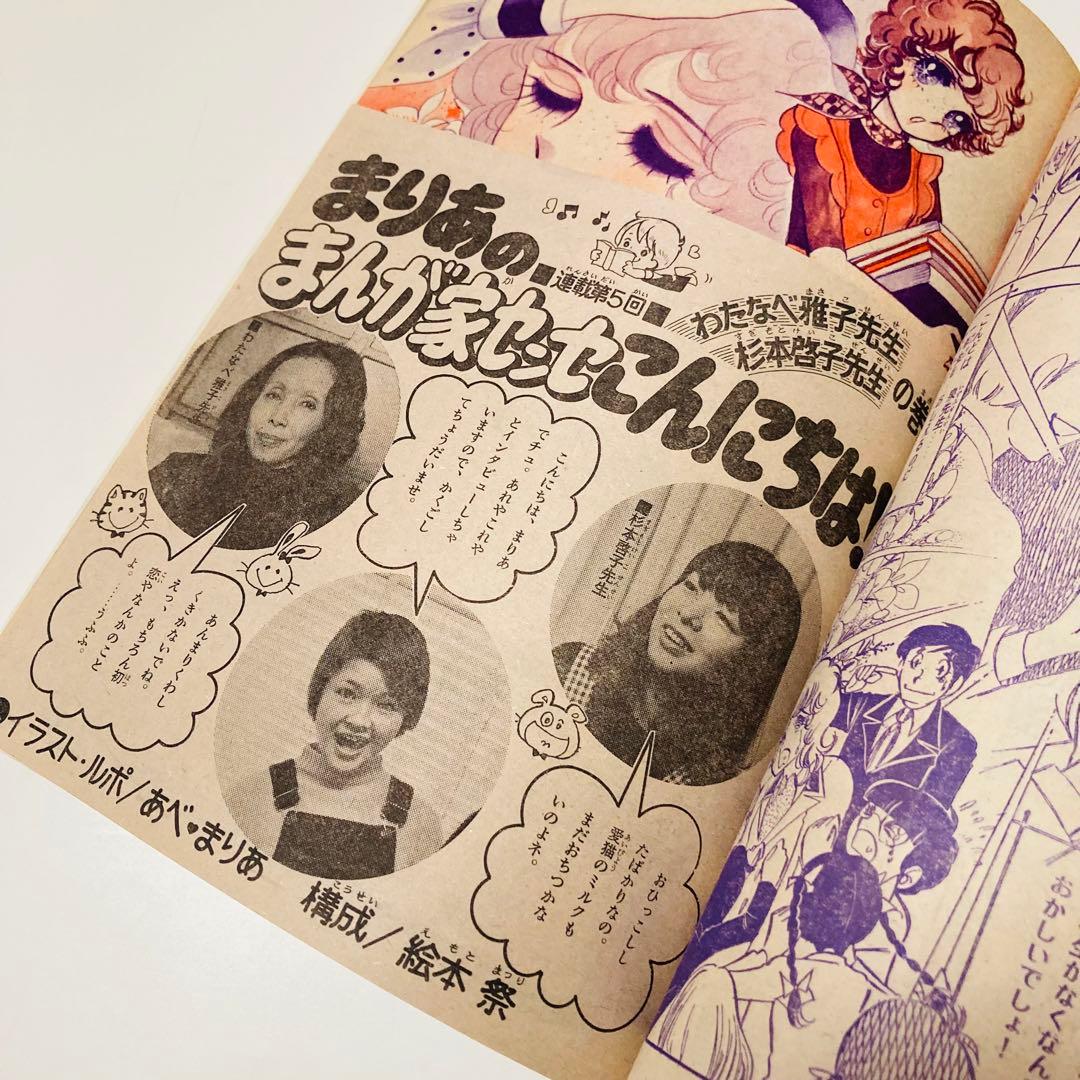 極美品✳️少女漫画『別冊少女フレンド 1974年5月号』水森亜土