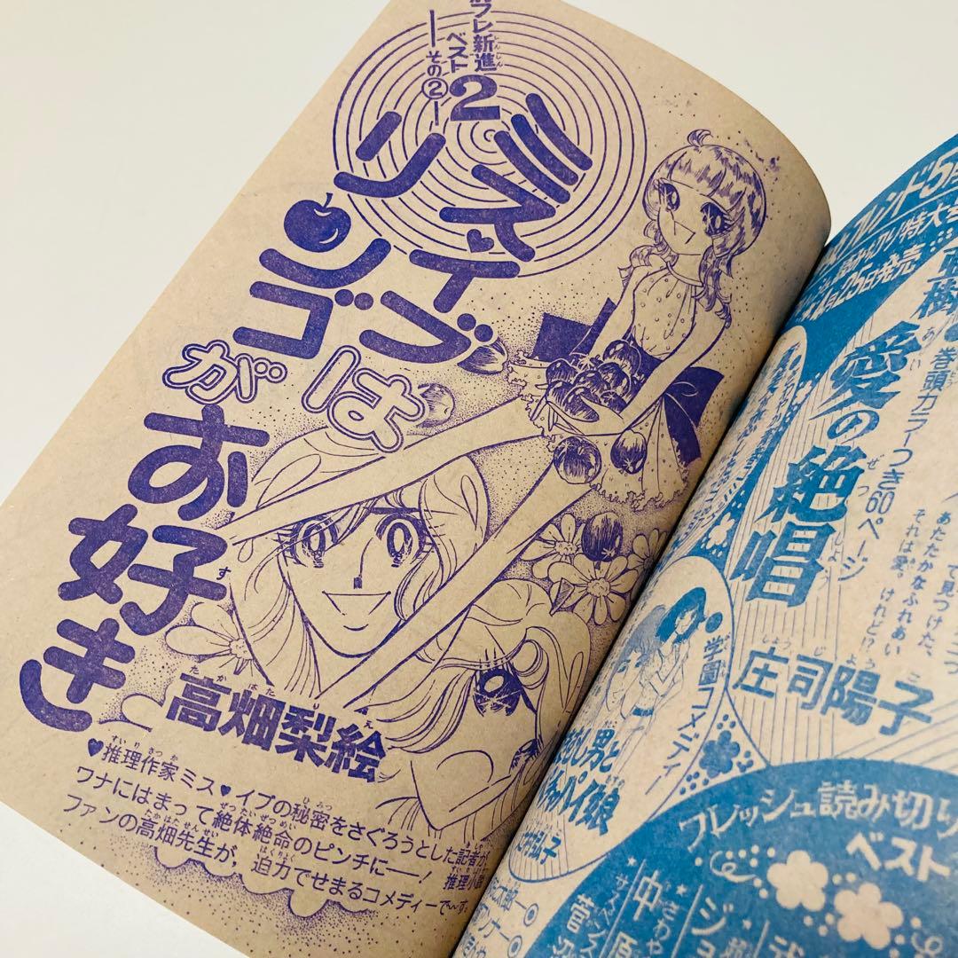 極美品✳️少女漫画『別冊少女フレンド 1974年5月号』水森亜土