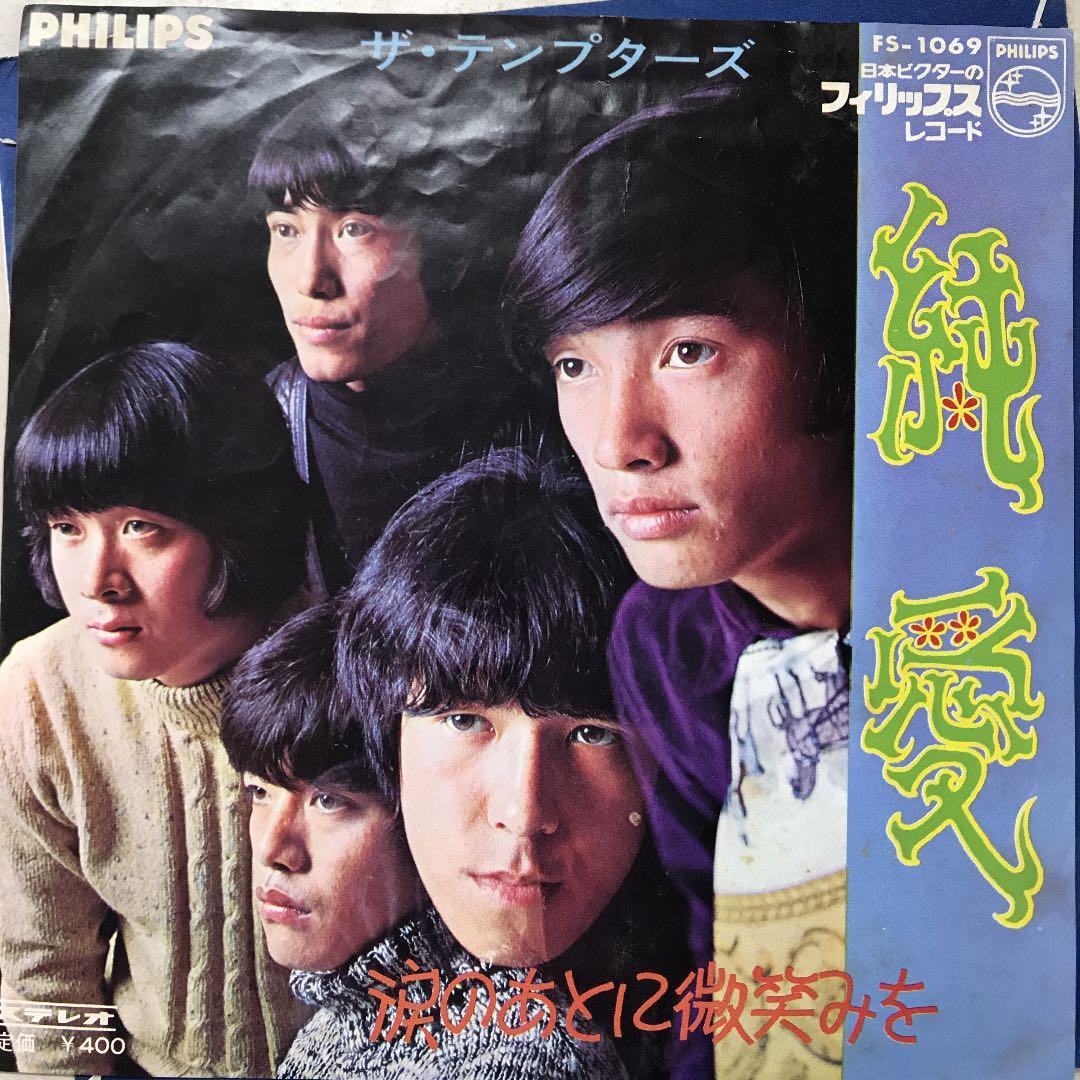 ザ・テンプターズ萩原健一 / 純愛 7