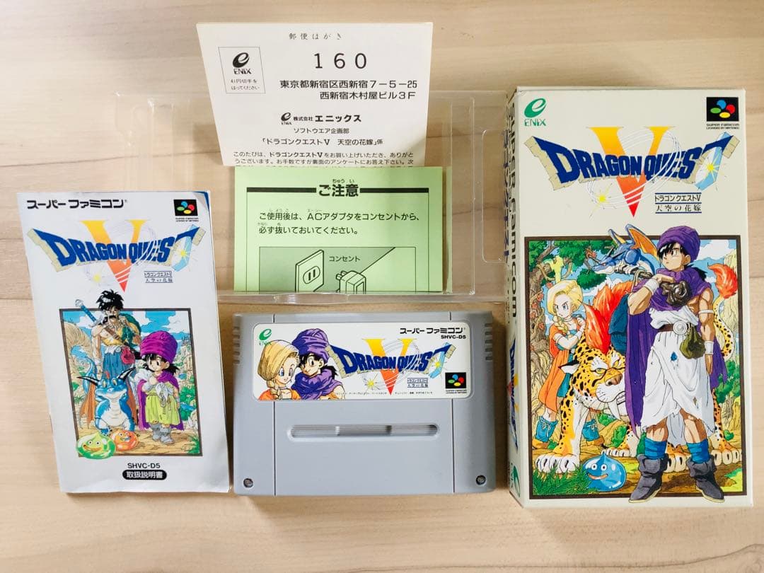 スーパーファミコンSFC ドラゴンクエストⅤ ドラクエ5 箱説付き 2本