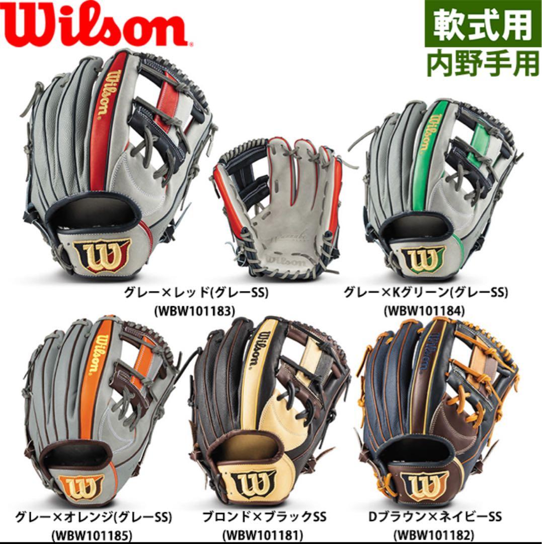 wilson 軟式　ワナビーヒーロー DUAL87型　グレー×オレンジ The Wannabe Hero ウィルソン 軟式 グローブ グラブ 内野手用 ワナビー