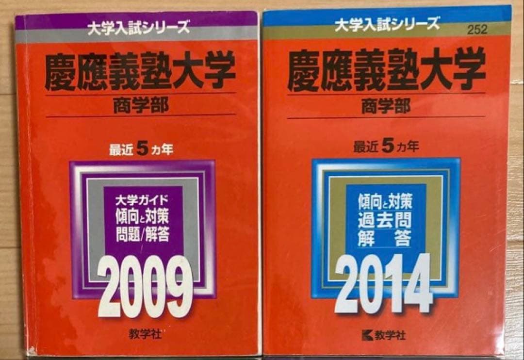 慶應義塾大学 商学部 過去問題集セット 2009 2014 2019 2024 楽天市場】慶応義塾大学 商学部 過去問の通販
