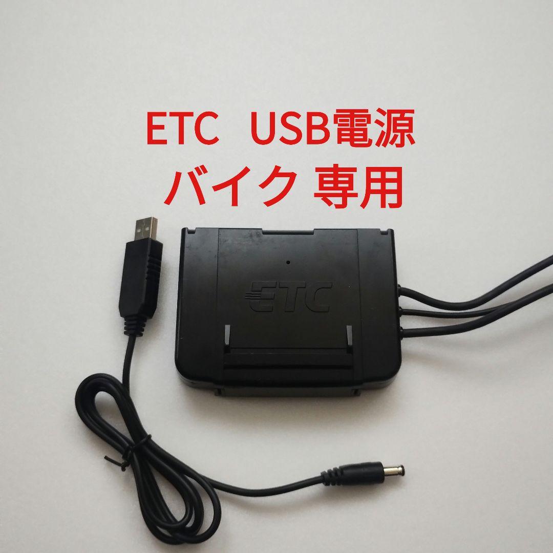 バイク専用 ETC JRM-11 USB 電源 - メルカリ