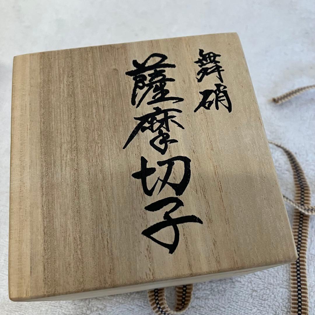 だいしん様】薩摩切子 ロックグラス 馬上杯「太陽とともに」ゴールド