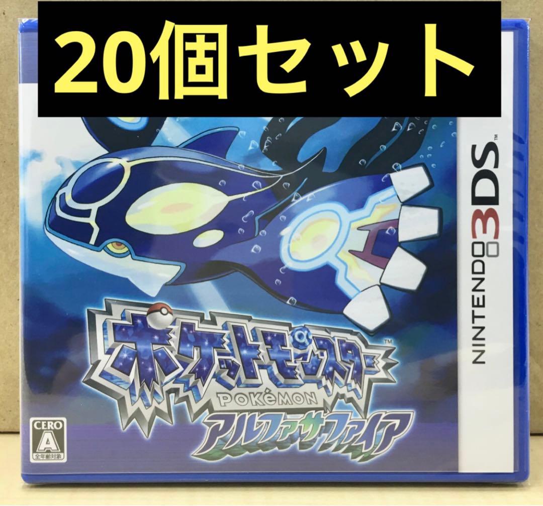 新品未開封 ポケットモンスター アルファサファイア 20個セット 【1945】 新品未開封 ポケットモンスター アルファサファイア 20個セット 【1945