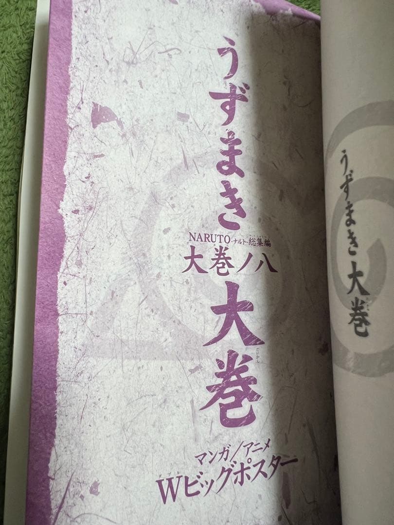 希少品】NARUTO ナルト総集編 うずまき大巻 全8巻完結 まとめセット