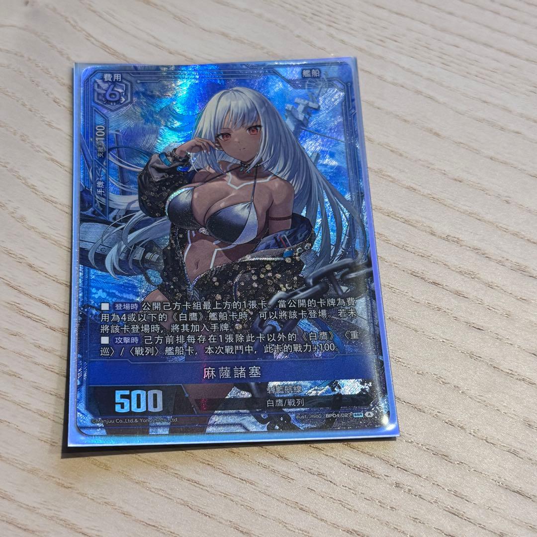 アズールレーン カードゲーム TCG SSR-SEC マサチューセッツ - メルカリ