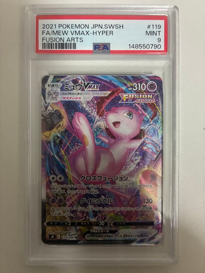 ミュウVMAX HR PSA10 フュージョンアーツ 119/100 - メルカリ
