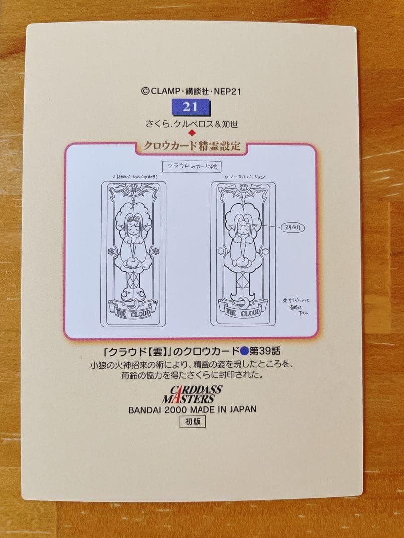 カードキャプターさくら カードダスマスターズ 木之本桜 大道寺知世 5