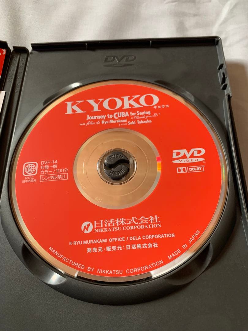 極希少・ワンオーナー品】KYOKO 村上龍 監督 / 高岡早紀 廃盤DVD