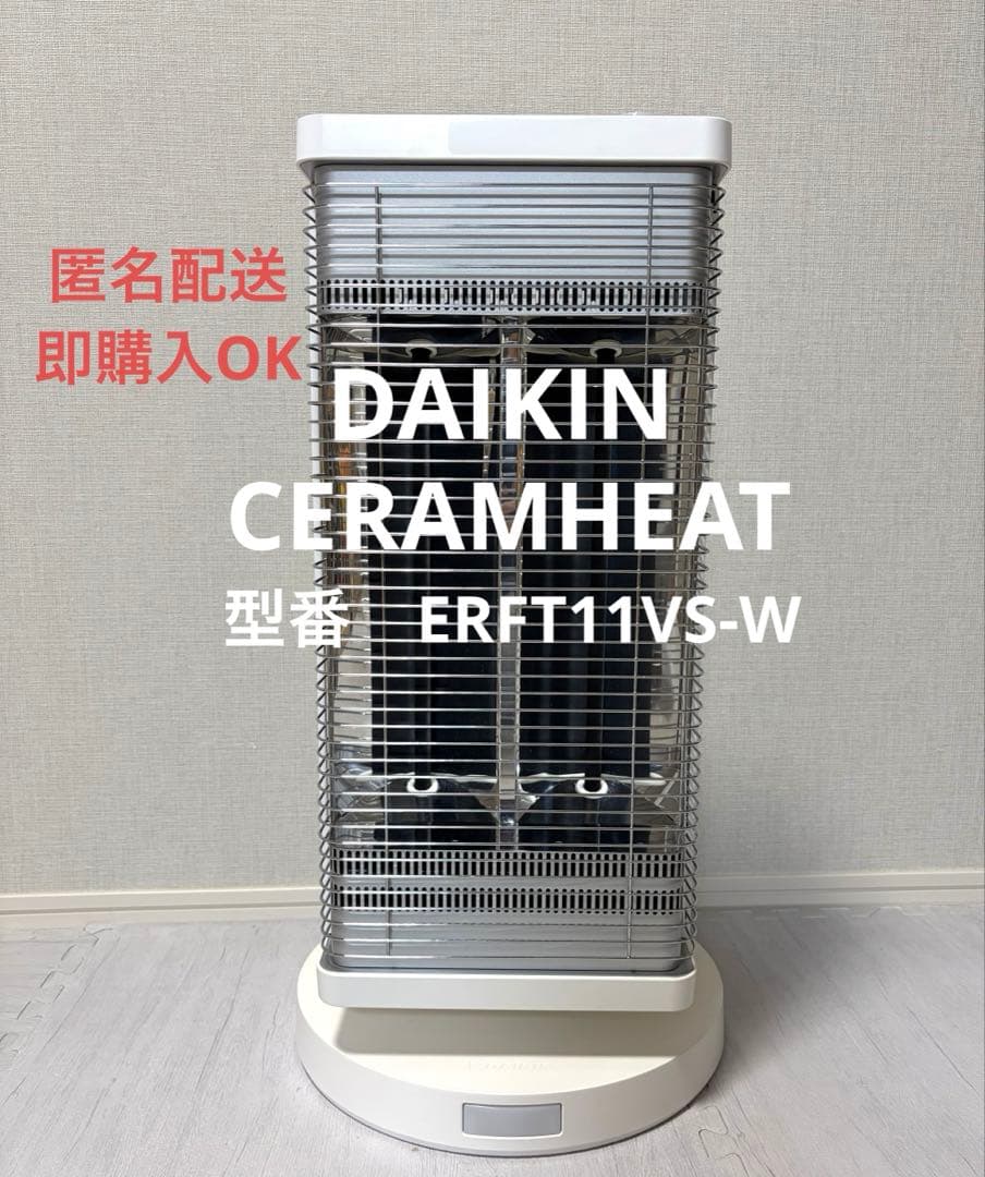 ダイキン 遠赤外線暖房 セラムヒートERFT11VS-W 2018年製 ホワイト ダイキン、モダンなデザインに一新した遠赤外線暖房機「セラムヒート