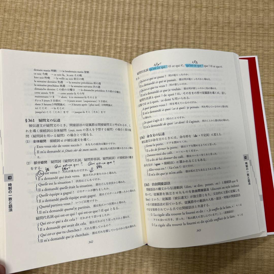 現代フランス広文典［改訂版］ - メルカリ
