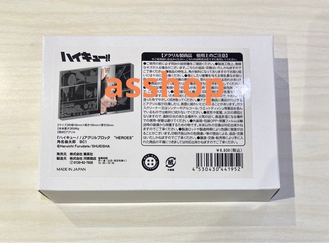 ハイキュー 角名 倫太郎 アクリルブロック バースデー ジャンプ