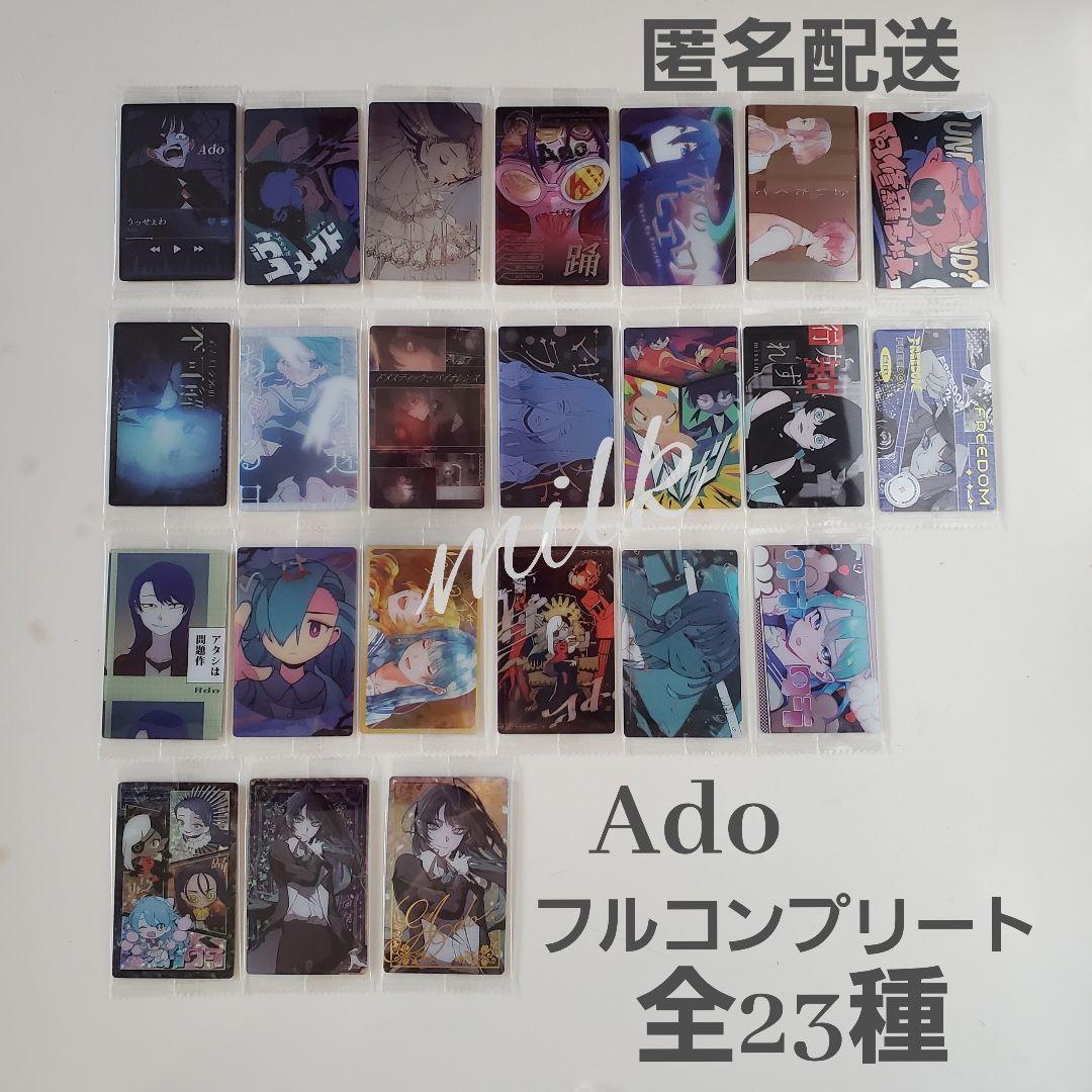 Ado ウエハース全23種 コンプリートセット