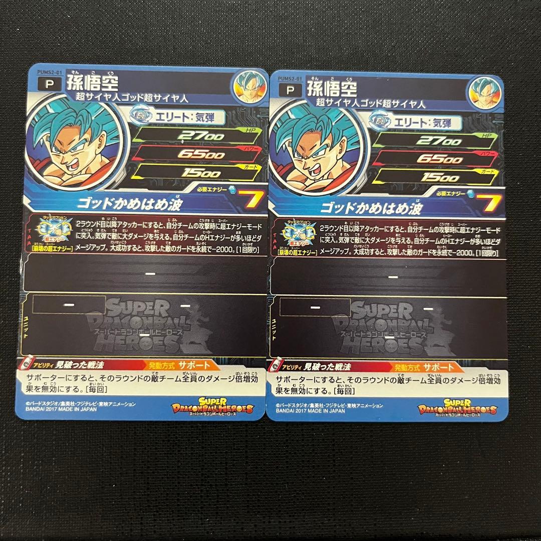スーパードラゴンボールヒーローズ カード セット20 - メルカリ