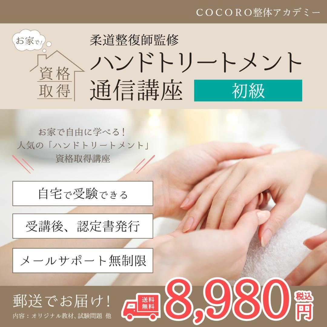 手に職を！柔道整復師監修♪ハンドトリート通信講座☆認定証