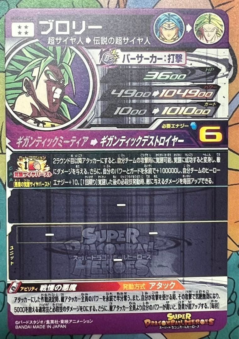 ドラゴンボールヒーローズ mm3-sec4 ブロリー - メルカリ