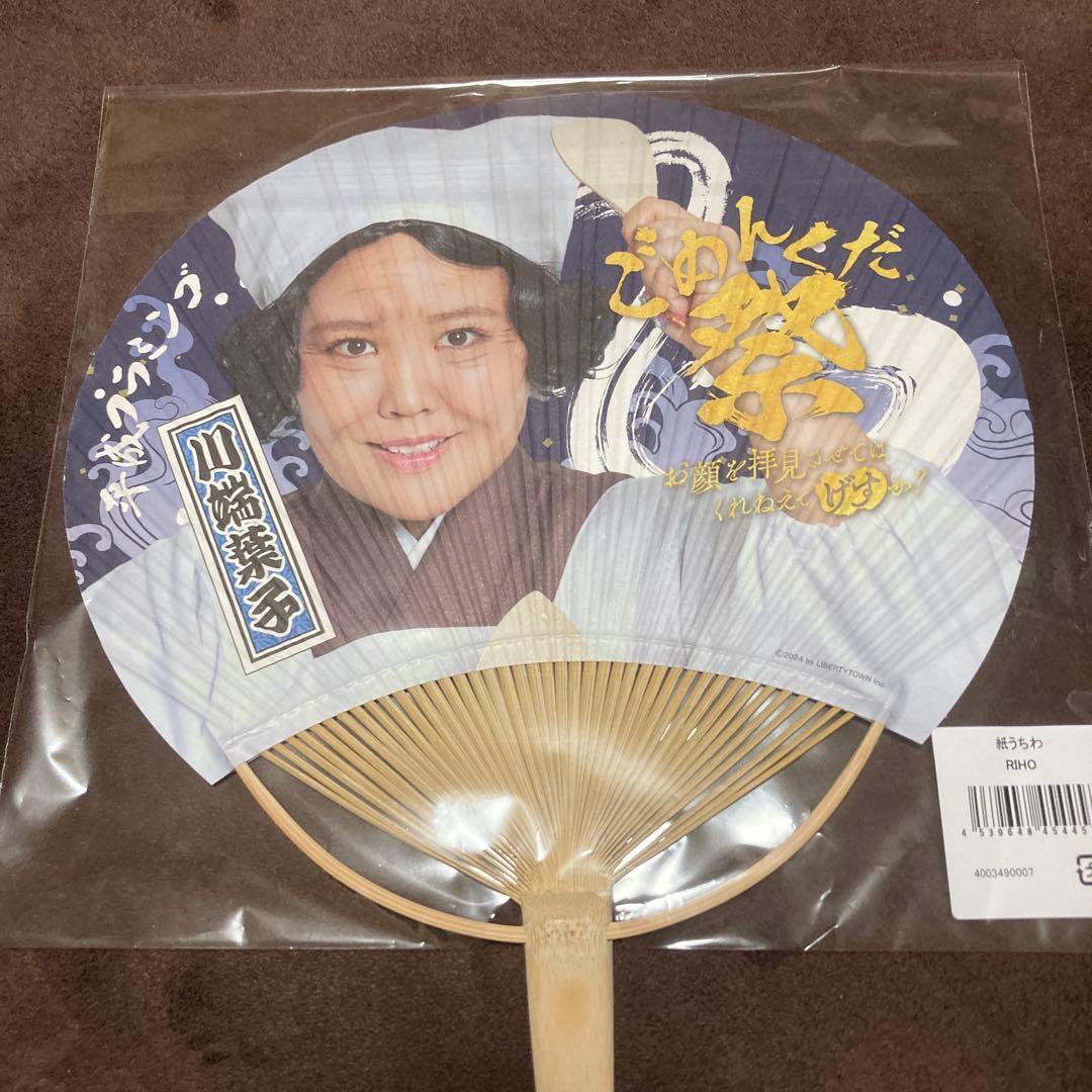 平成フラミンゴ グッズセット まとめ アクスタ うちわ にこ りほ