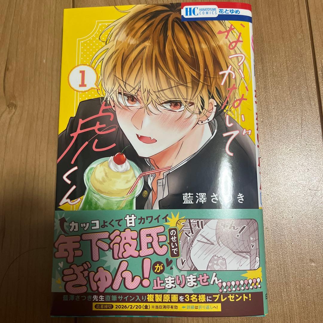 絶倫社長の愛玩うさぎ　他6冊