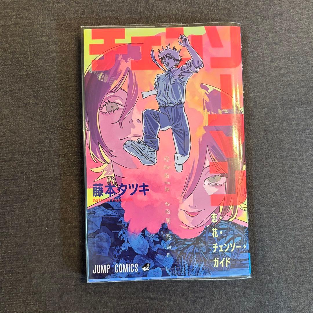 美品】チェンソーマン 映画特典 恋・花・チェンソーガイド カバー付き