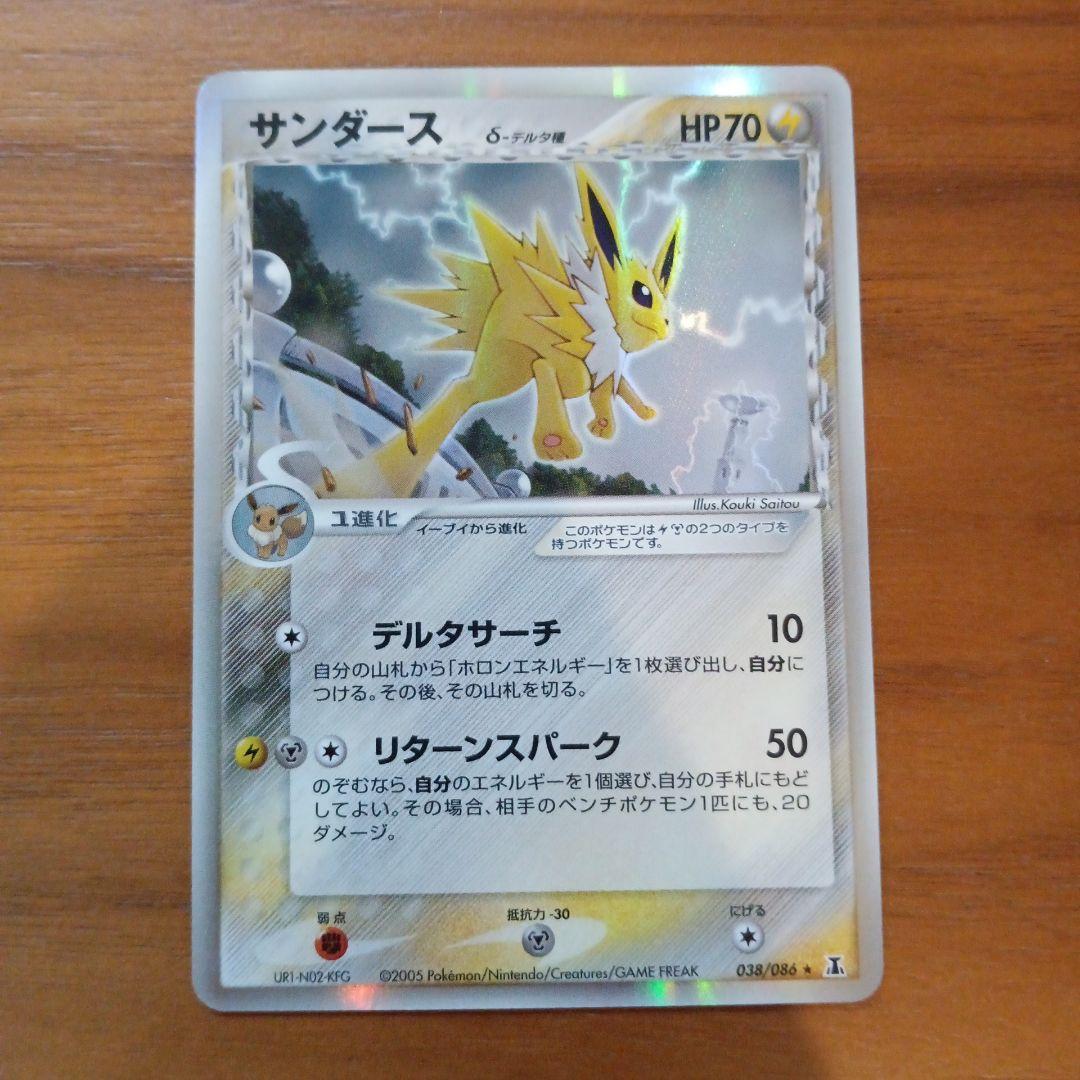 サンダース δ ☆ デルタ種拡張パック ホロンの研究塔 038/086