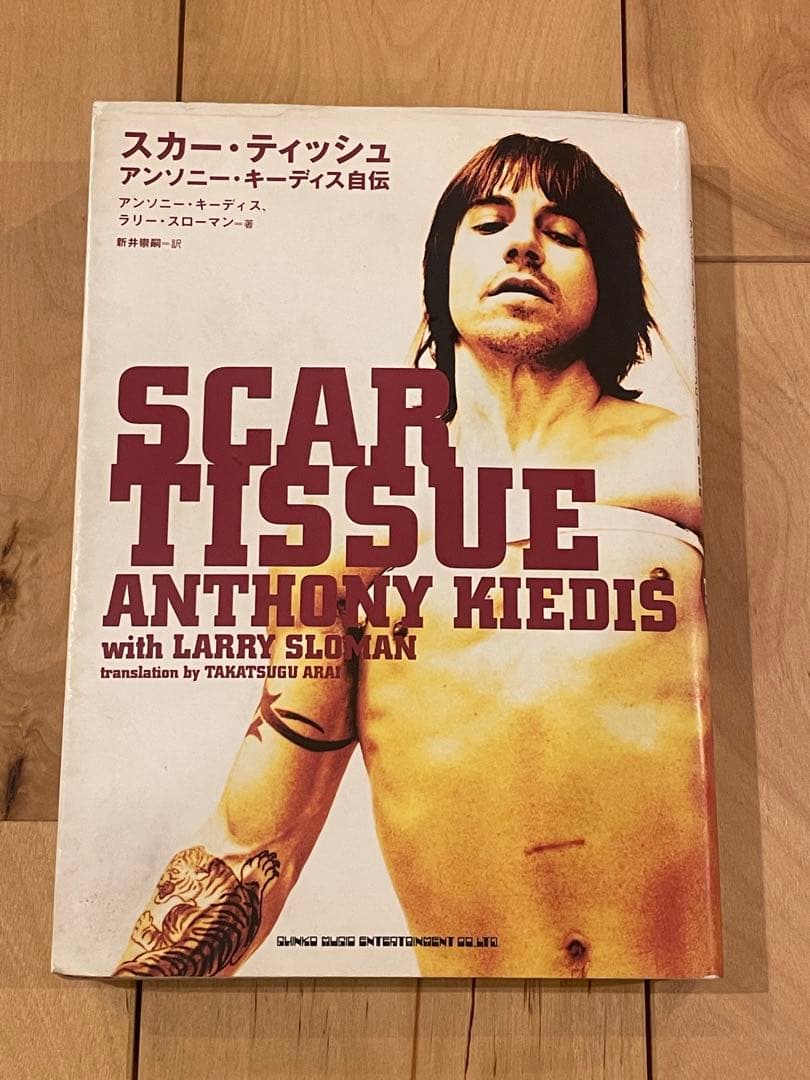 スカー・ティッシュ SCAR TISSUE アンソニー・キーディス 自伝 初版本