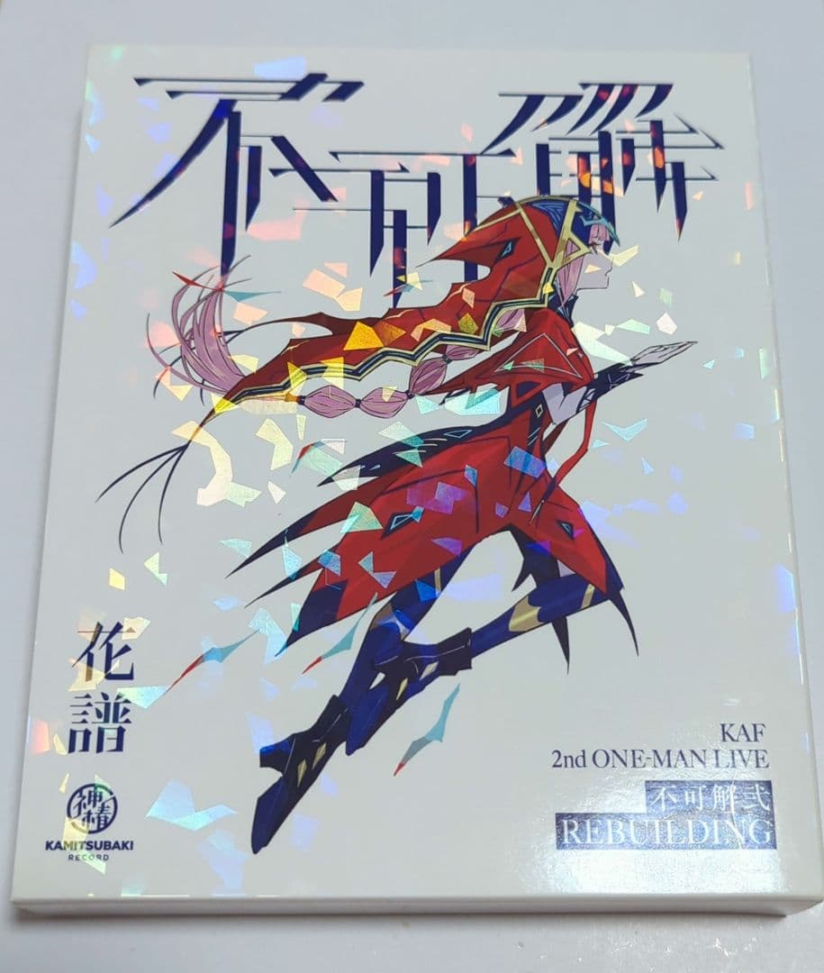 花譜 LiveBlu-ray【不可解弐REBUILDING】神椿 カンザキイオリ