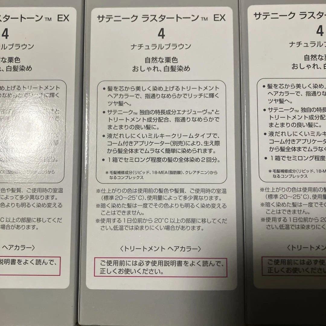 アムウェイ サテニーク ラスタートーン EX 4 ナチュラルブラウン 13個