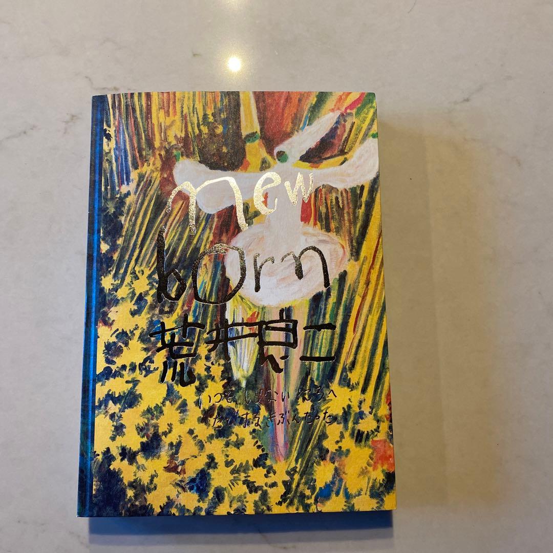 荒井良二 図録 new born - メルカリ