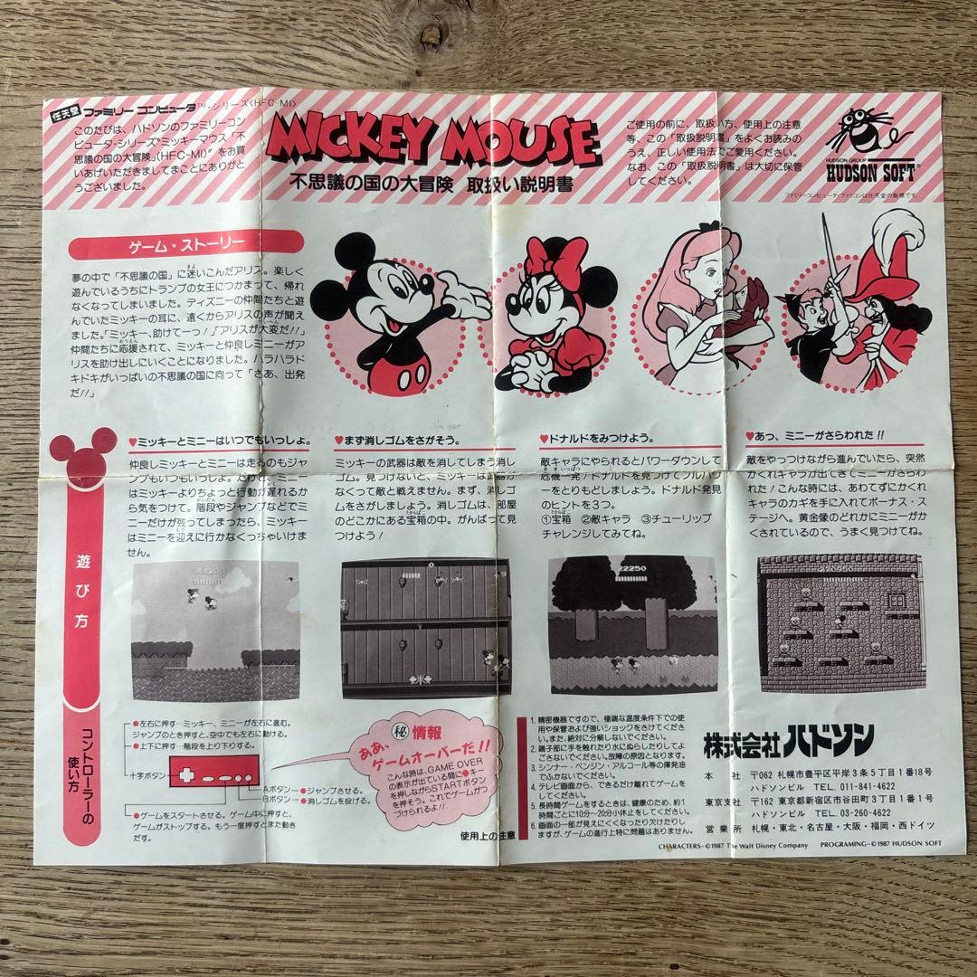 ミッキーマウス 不思議の国の大冒険 ファミコンソフト 箱説明書付き