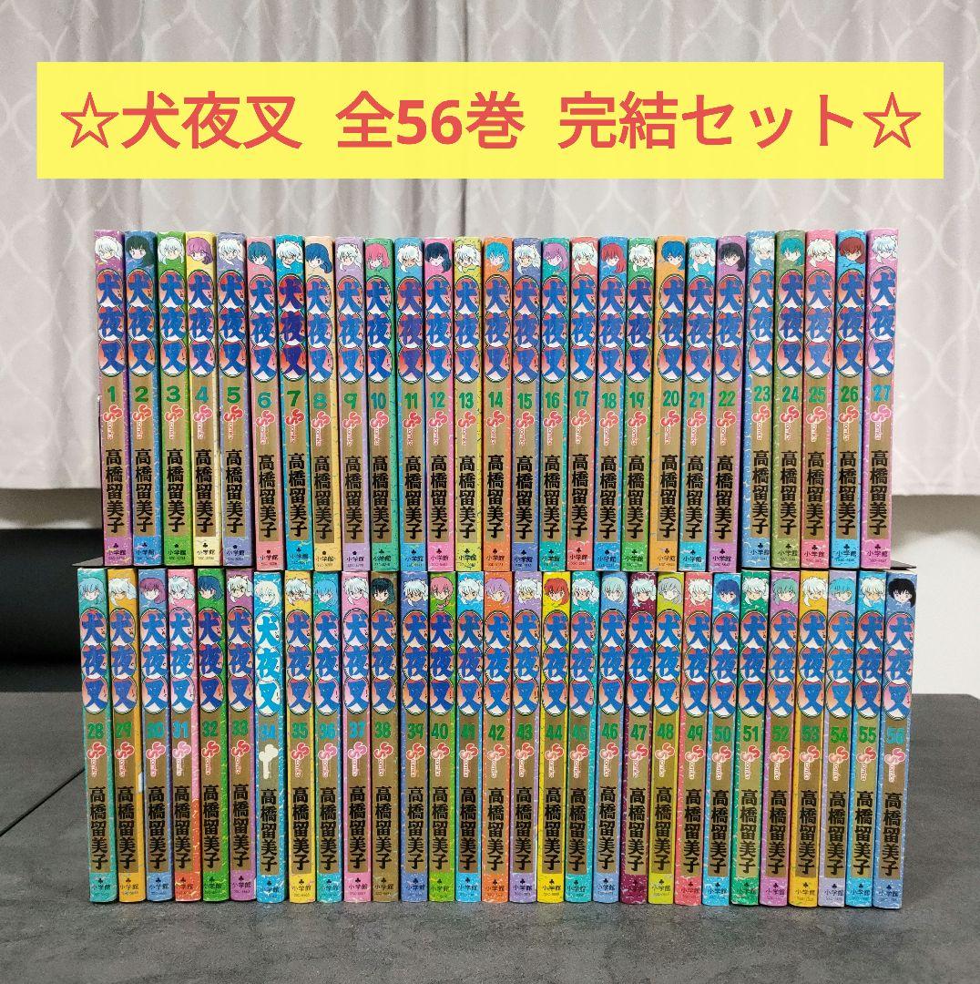 ☆ 犬夜叉 全巻セット 全56巻 高橋留美子 まとめ売り - メルカリ