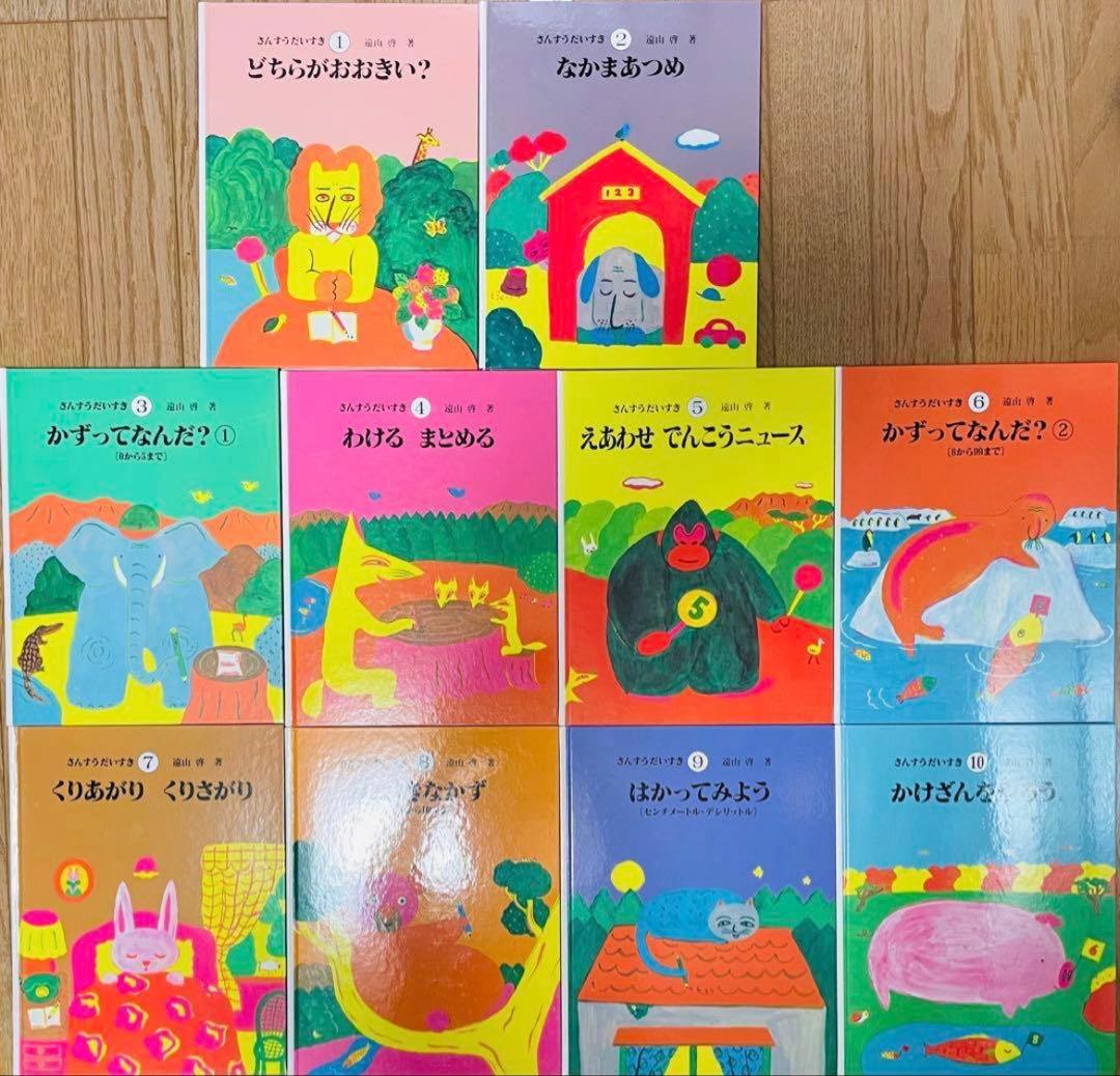 さんすうだいすき①〜⑩ さんすうだいすき 第10巻 - 株式会社日本図書センター