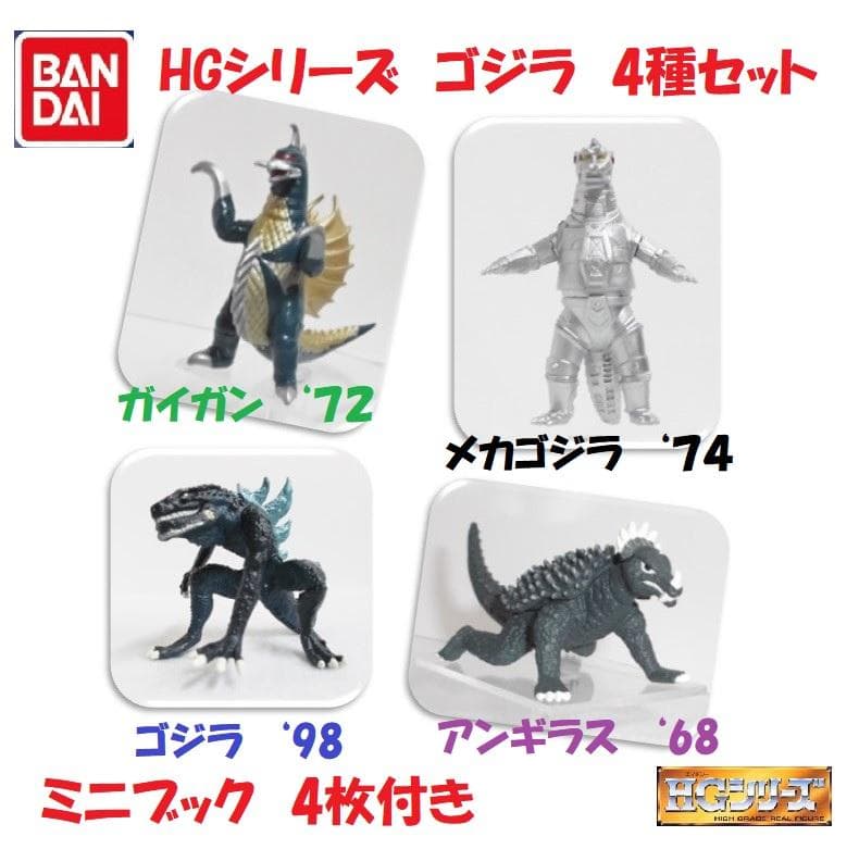 ガイガン メカゴジラ アンギラス ゴジラ フィギュア4種セット - メルカリ