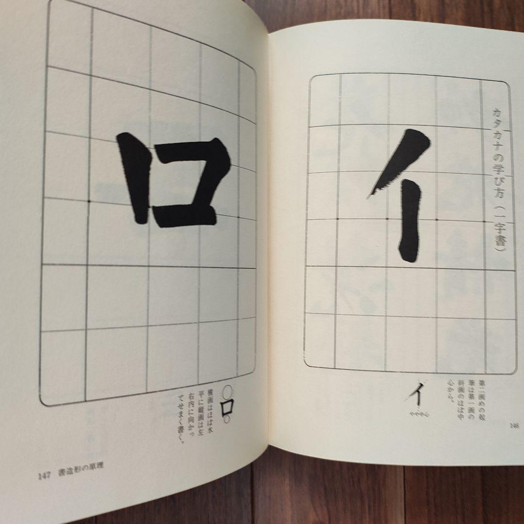 幼児の書法」 上條信山 責任監修 吉村谿しょう - メルカリ