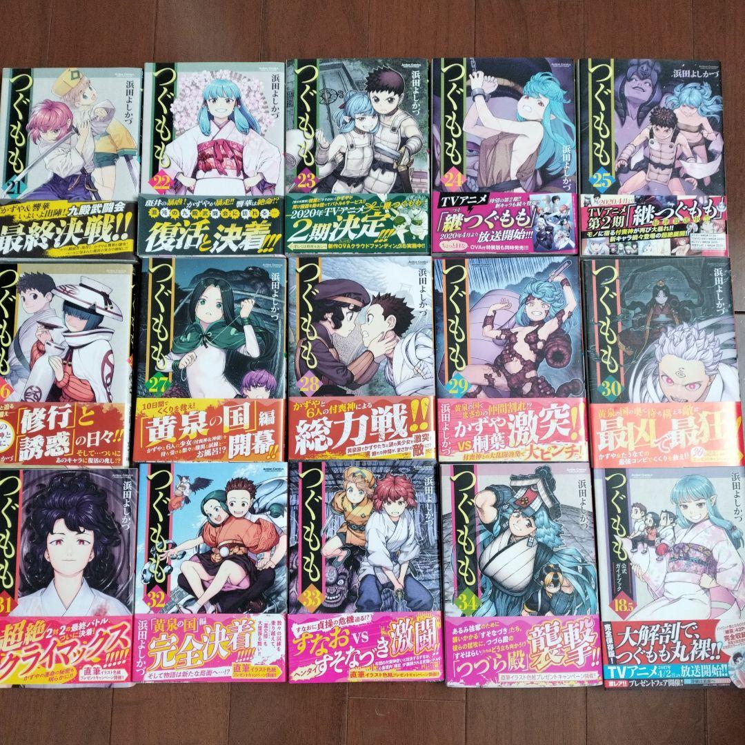 つぐもも　漫画　コミック　全て新品購入　1-34巻+18.5巻　全巻セット