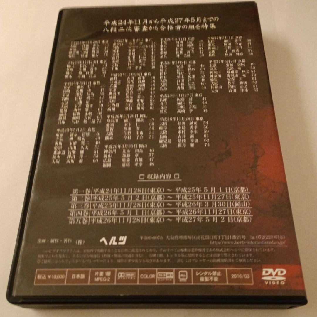 剣道八段昇段二次審査特集 昇段審査の真髄