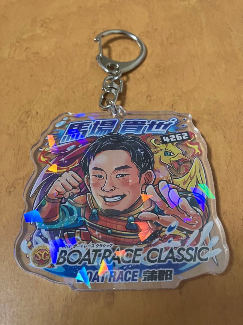 ボートレース 競艇 クラシック 馬場 貴也 キーホルダー - メルカリ