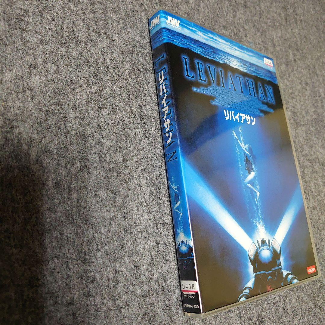 リバイアサン LEVIATHAN(1989年/米)‰‰‰DVD レンタル版 品薄 - メルカリ