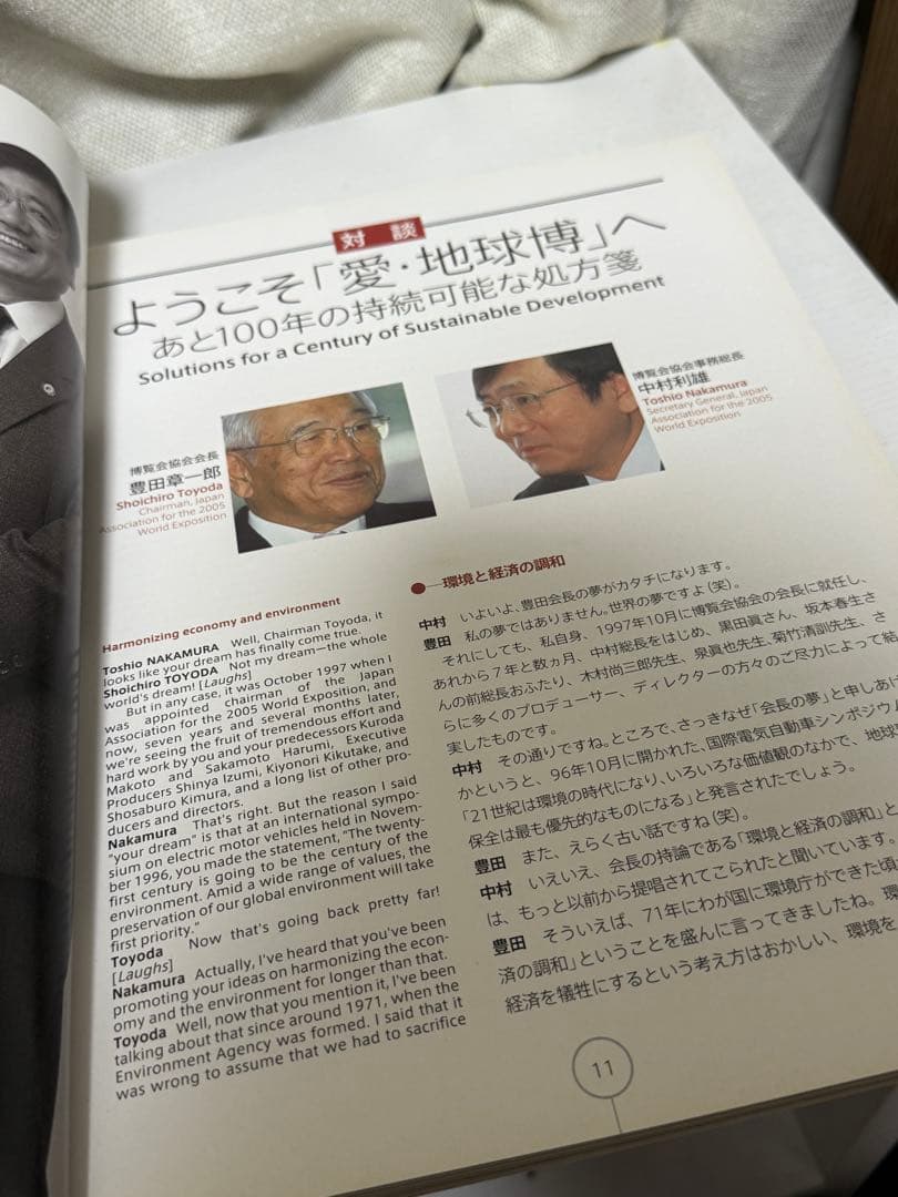 非売品】万博を創るThe Making of EXPO 2005
