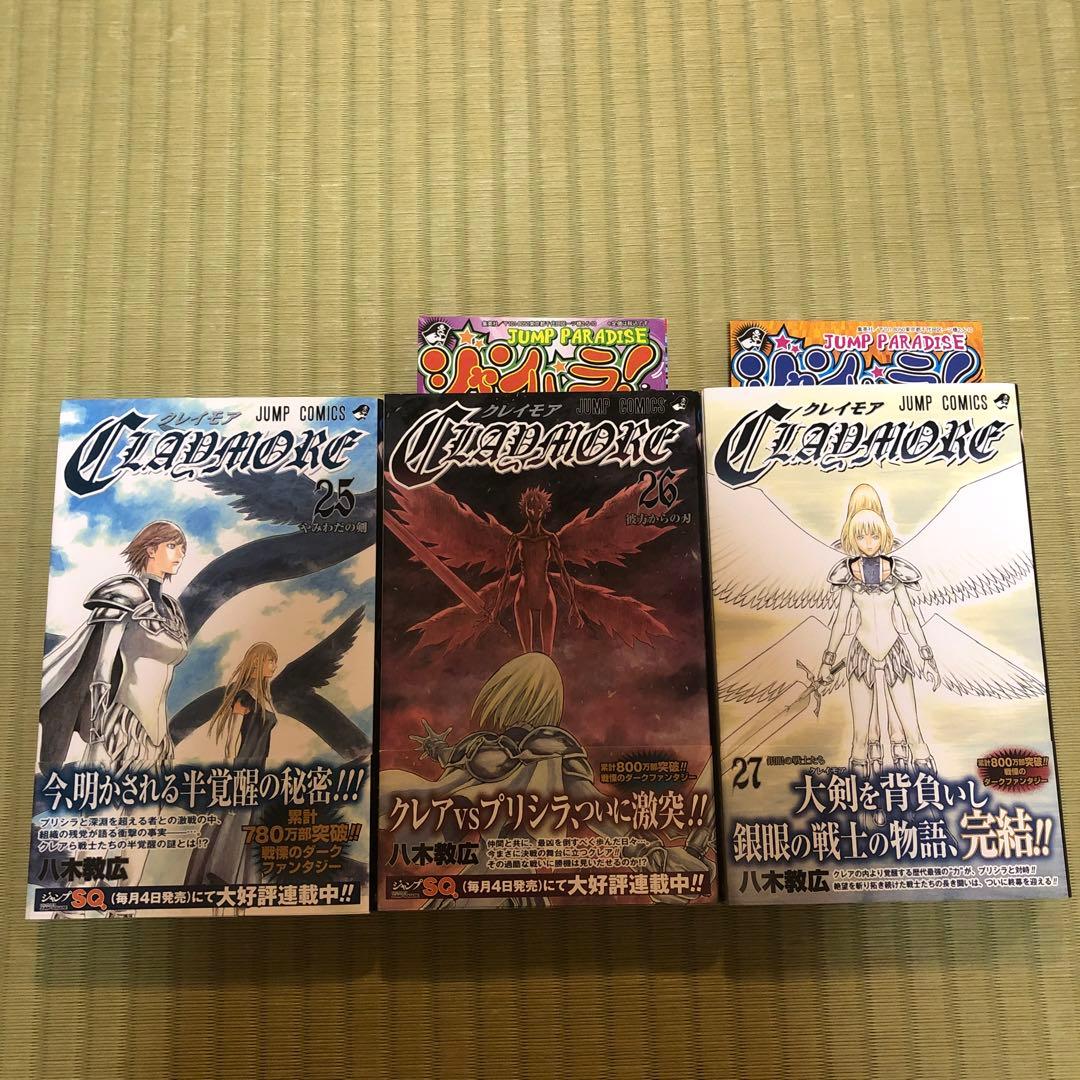 超希少】クレイモア 全巻 初版 帯付き CLAYMORE 第1巻〜第27巻 - メルカリ
