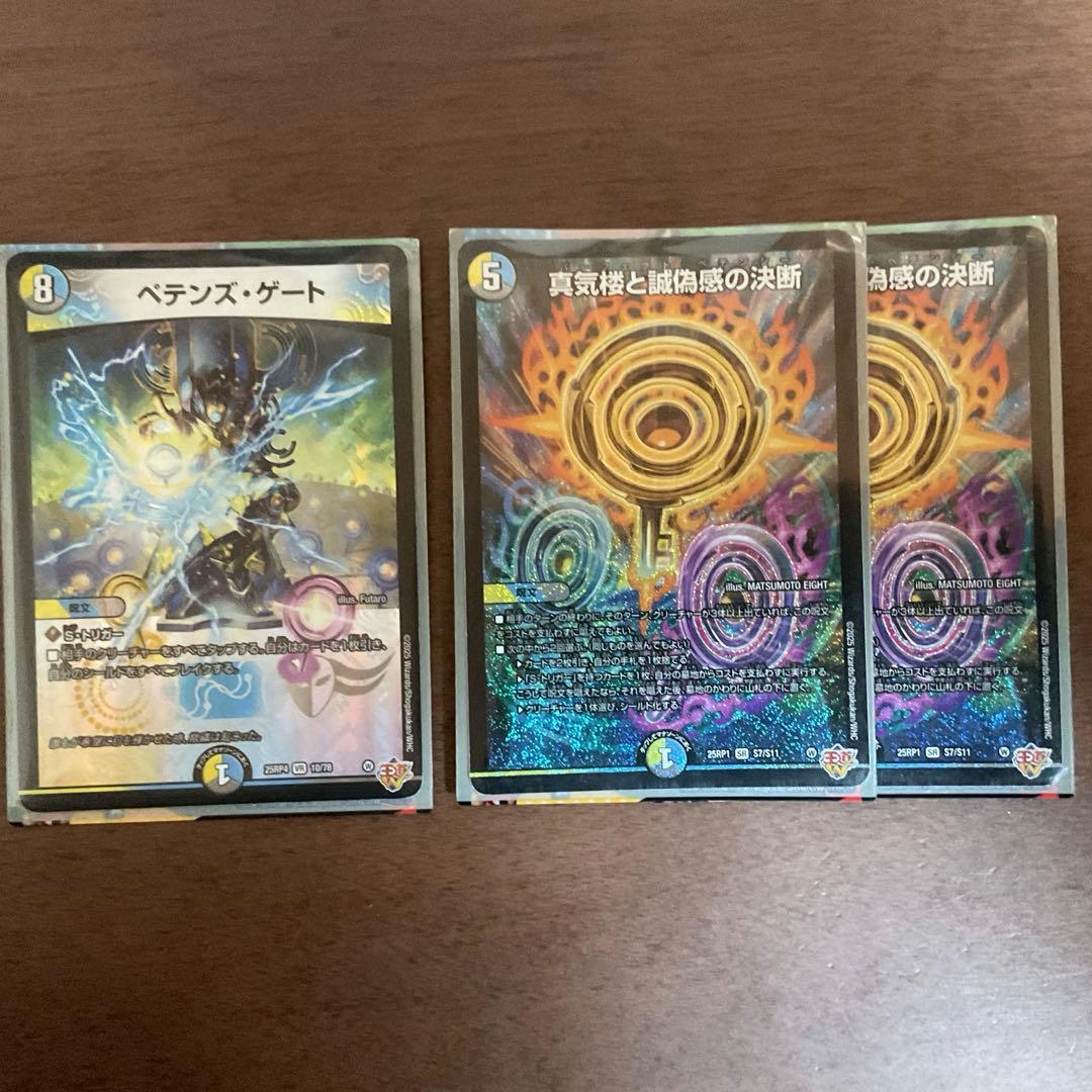 デュエルマスターズ　パーフェクトペテンシー&ペテンズゲートセット パーフェクトペテンシー｜Yahoo!フリマ（旧PayPayフリマ）