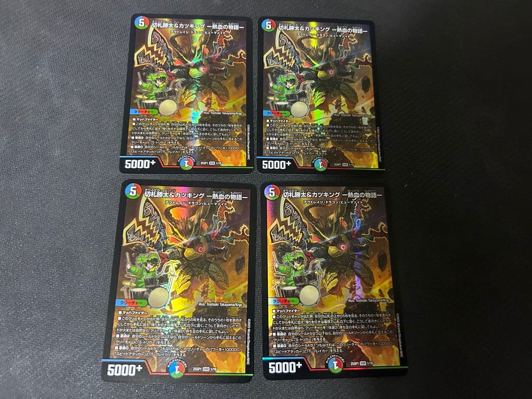 デュエルマスターズ 切札勝太&カツキング 熱血の物語4枚セット - メルカリ