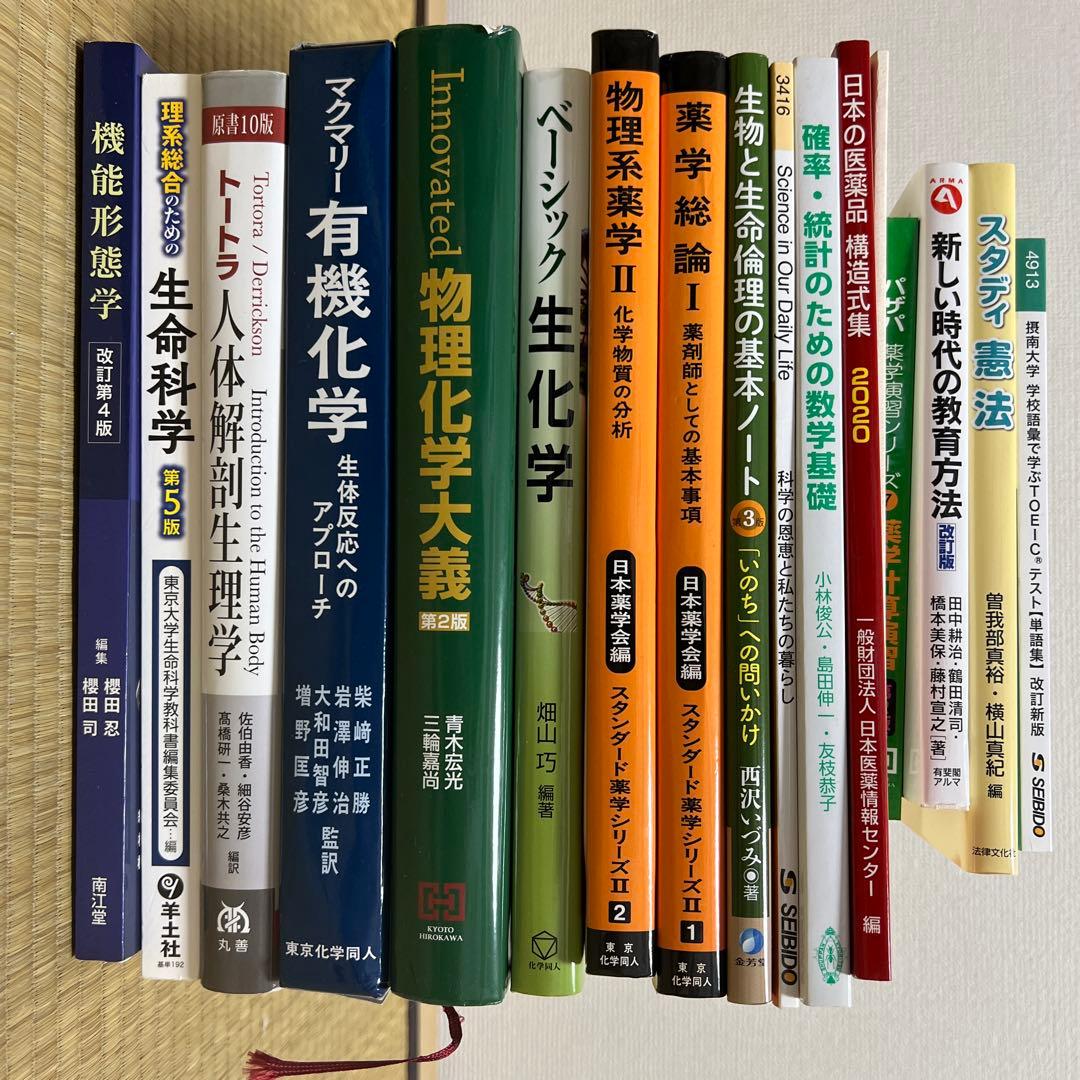 摂南大学 薬学部 セット(1部品物がない分あり)