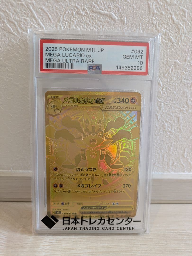 PSA10】メガルカリオex MUR 092/063 メガブレイブ - メルカリ