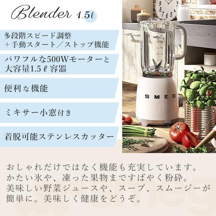 SMEG ホワイト ミキサー ブレンダー スメッグ BLF01WHJP 1.5L