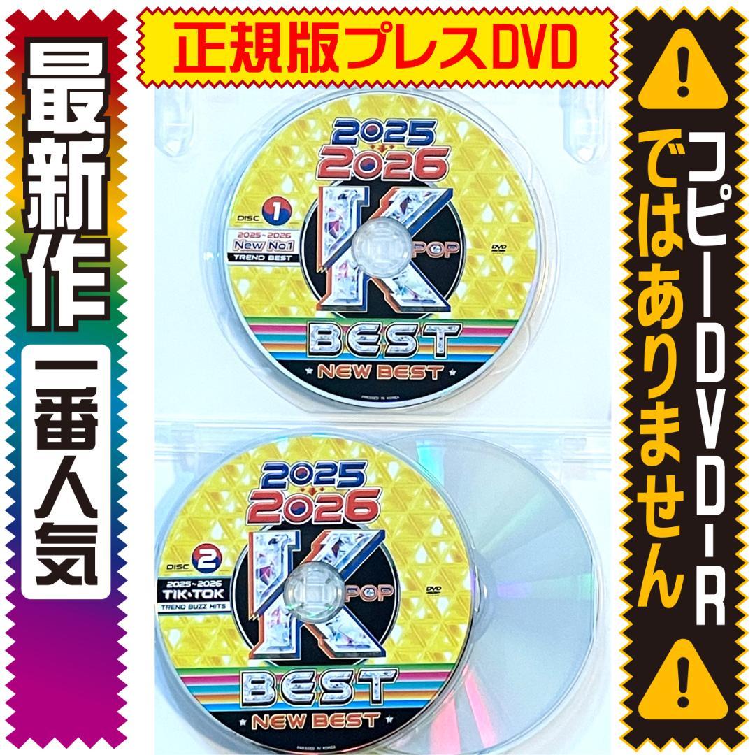 値下げ中【洋楽 Mix DVD】 2025〜2026 K-POP年間ベスト正規盤 - メルカリ