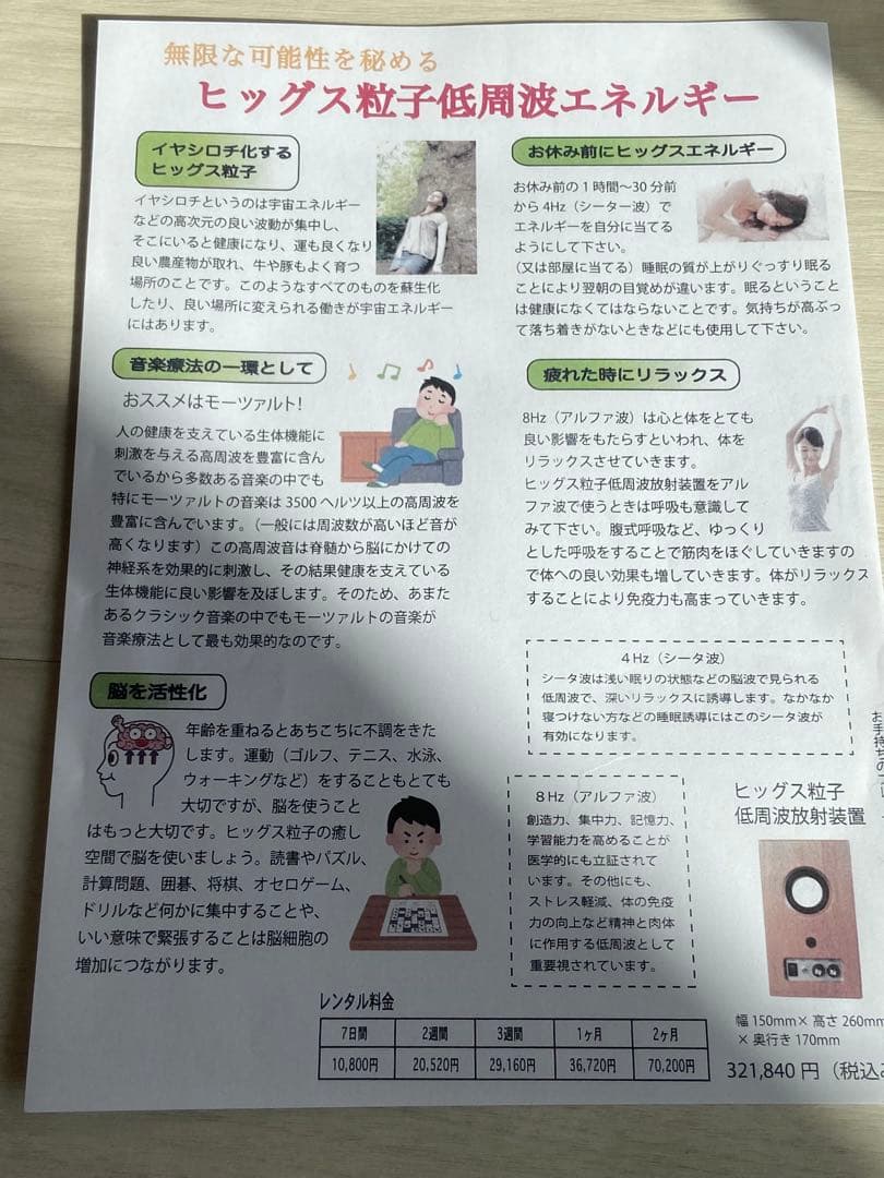 レア◇ ヒッグス粒子低周波放射装置